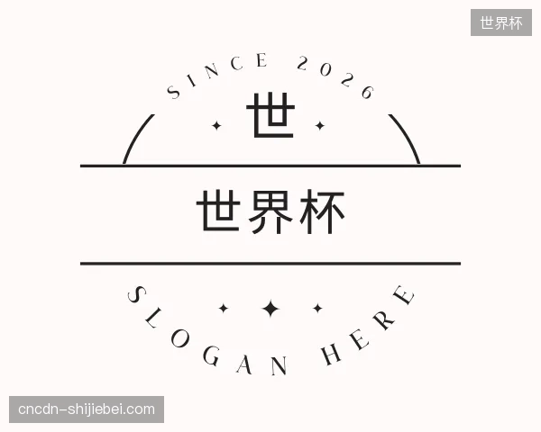 初识世界杯官方网站